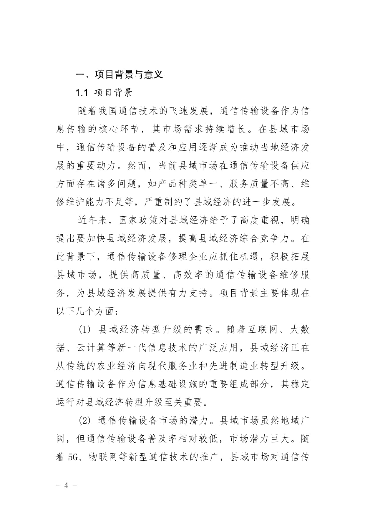 通信傳輸設備修理企業縣域市場拓展與下沉戰略研究報告